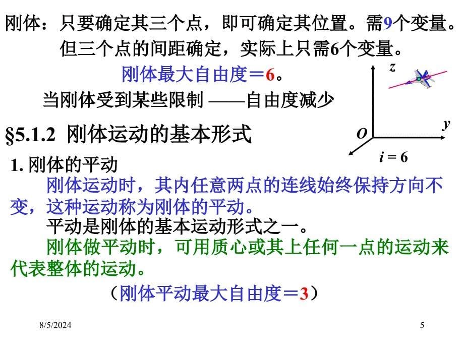 《刚体力学基础》PPT课件.ppt_第5页