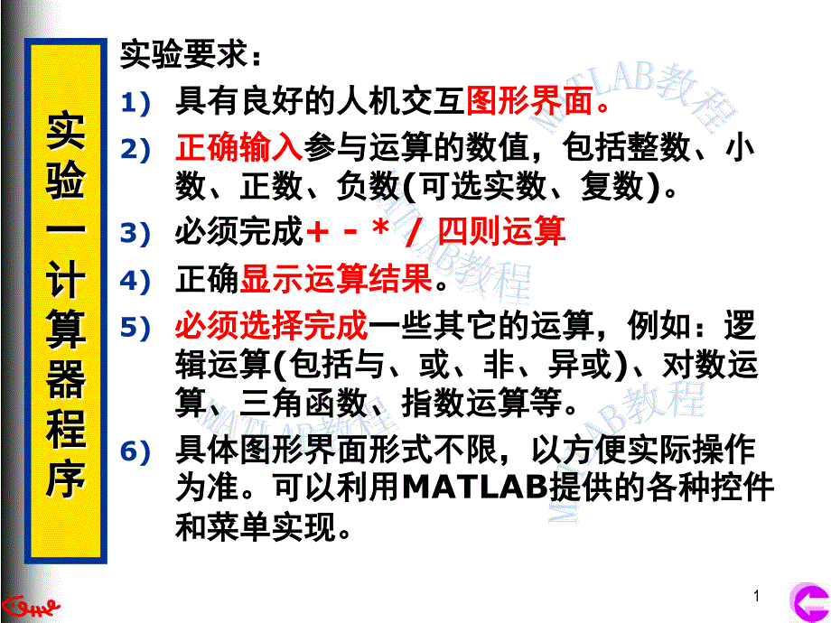 实验一计算器程序_第1页