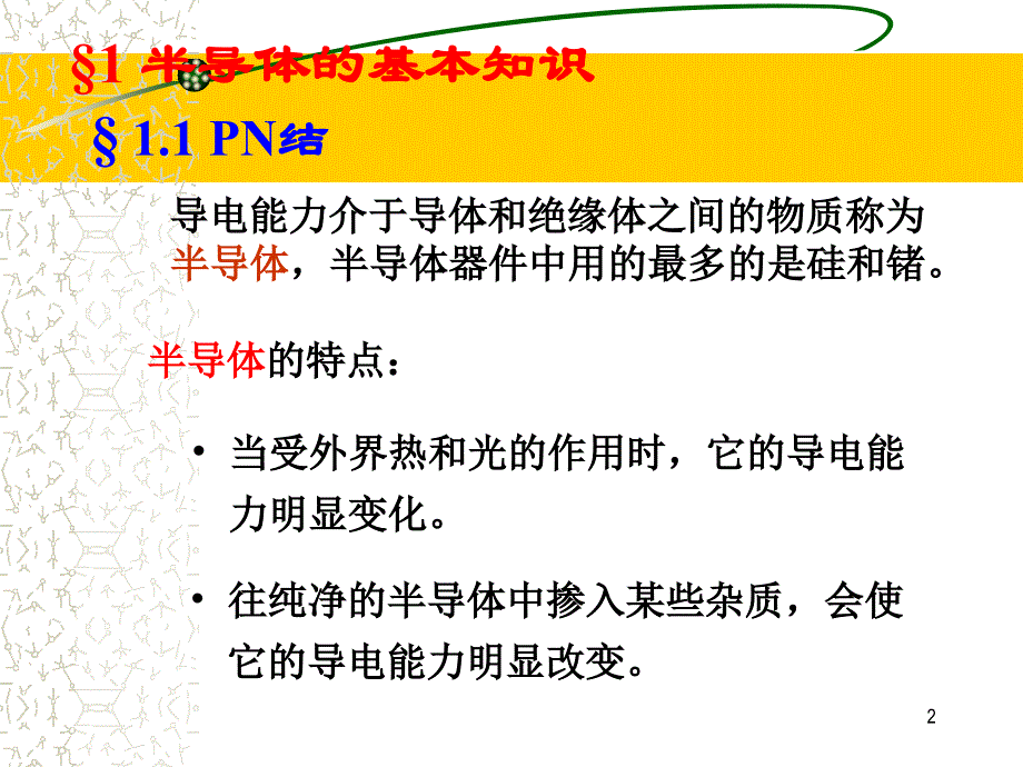 半导体二极管及其应用.ppt_第2页