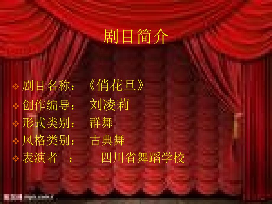 《俏花旦》.ppt_第3页