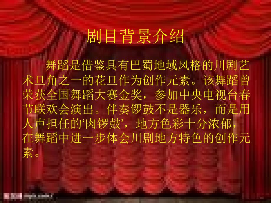 《俏花旦》.ppt_第4页