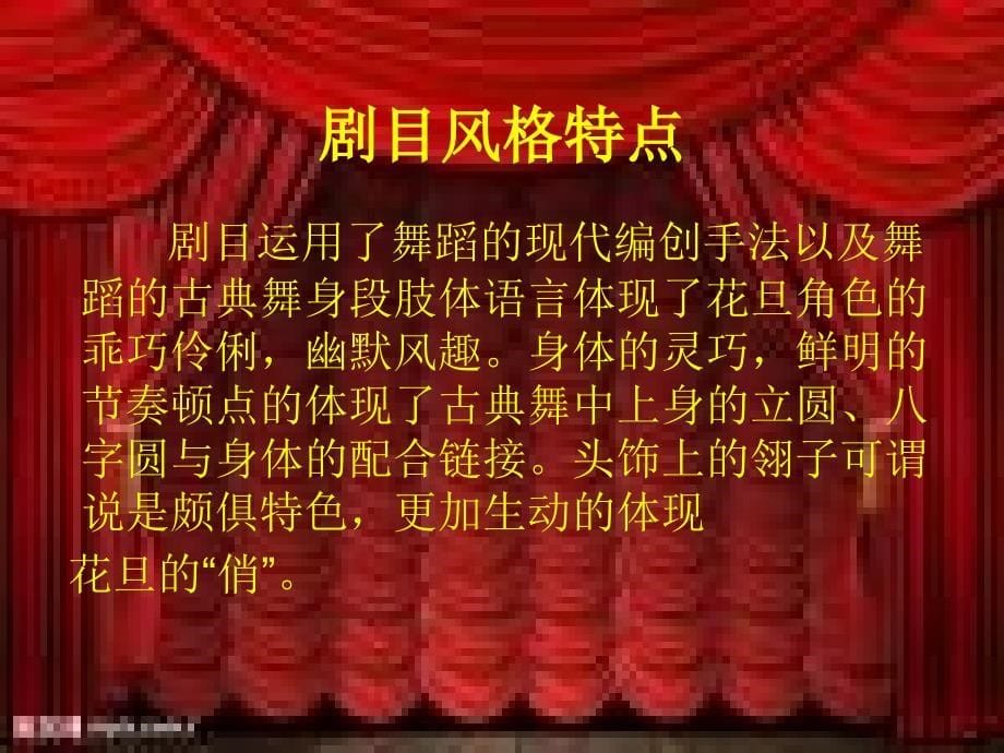 《俏花旦》.ppt_第5页