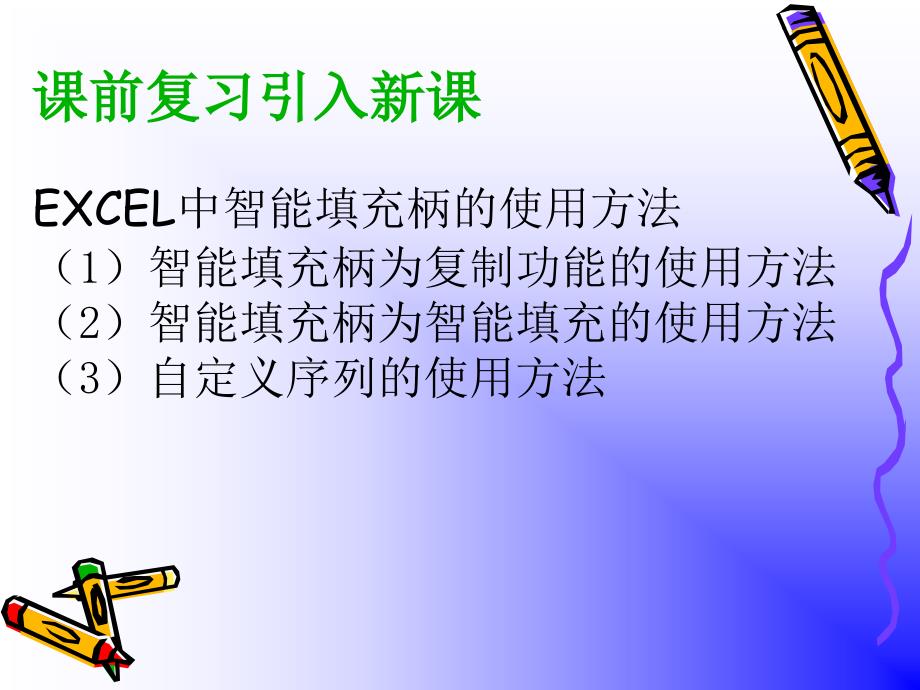 EXCEL中公式应用.ppt_第3页