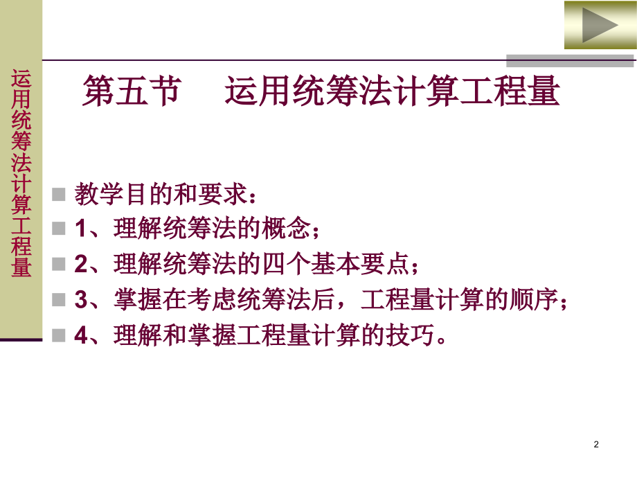 建筑工程施工图算的编制_第2页