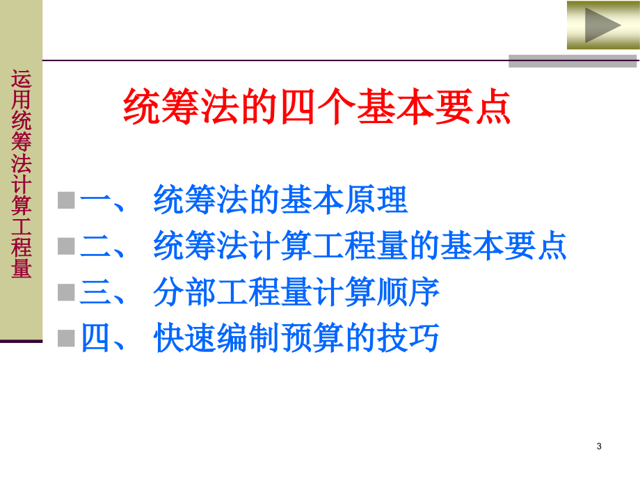 建筑工程施工图算的编制_第3页