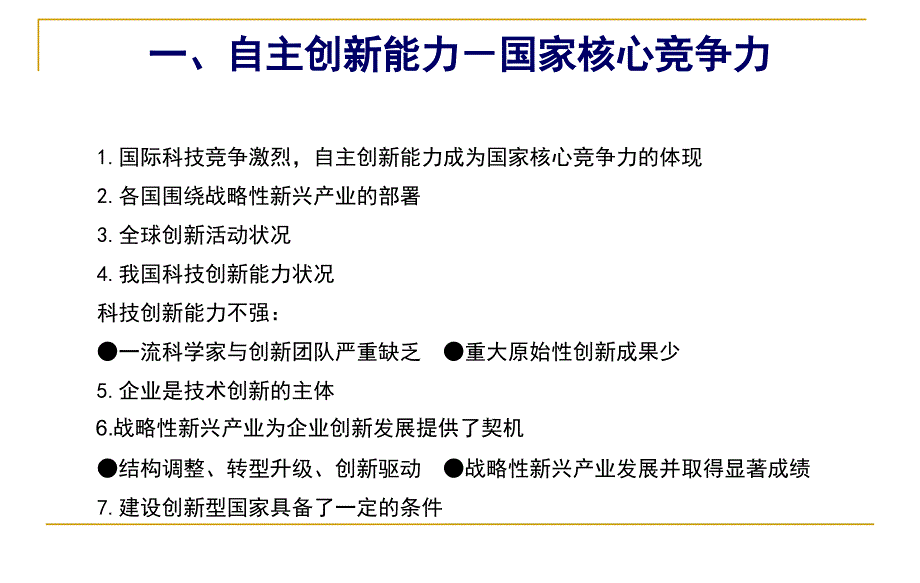 企业自主创新与国家科技计划二一年_第3页