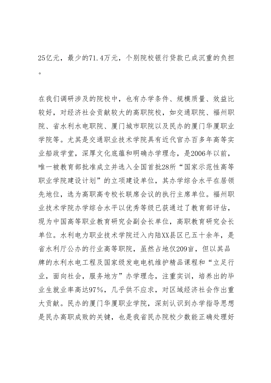 2022年高职校教育现状调研汇报_第4页