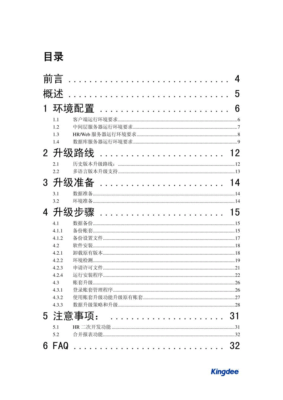 金蝶K3V130升级指南_第2页