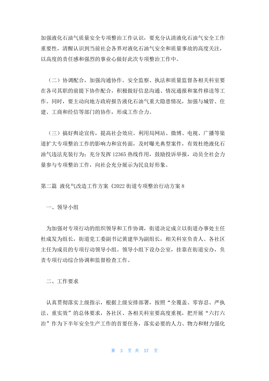 液化气改造工作方案 液化气配送方案_第3页