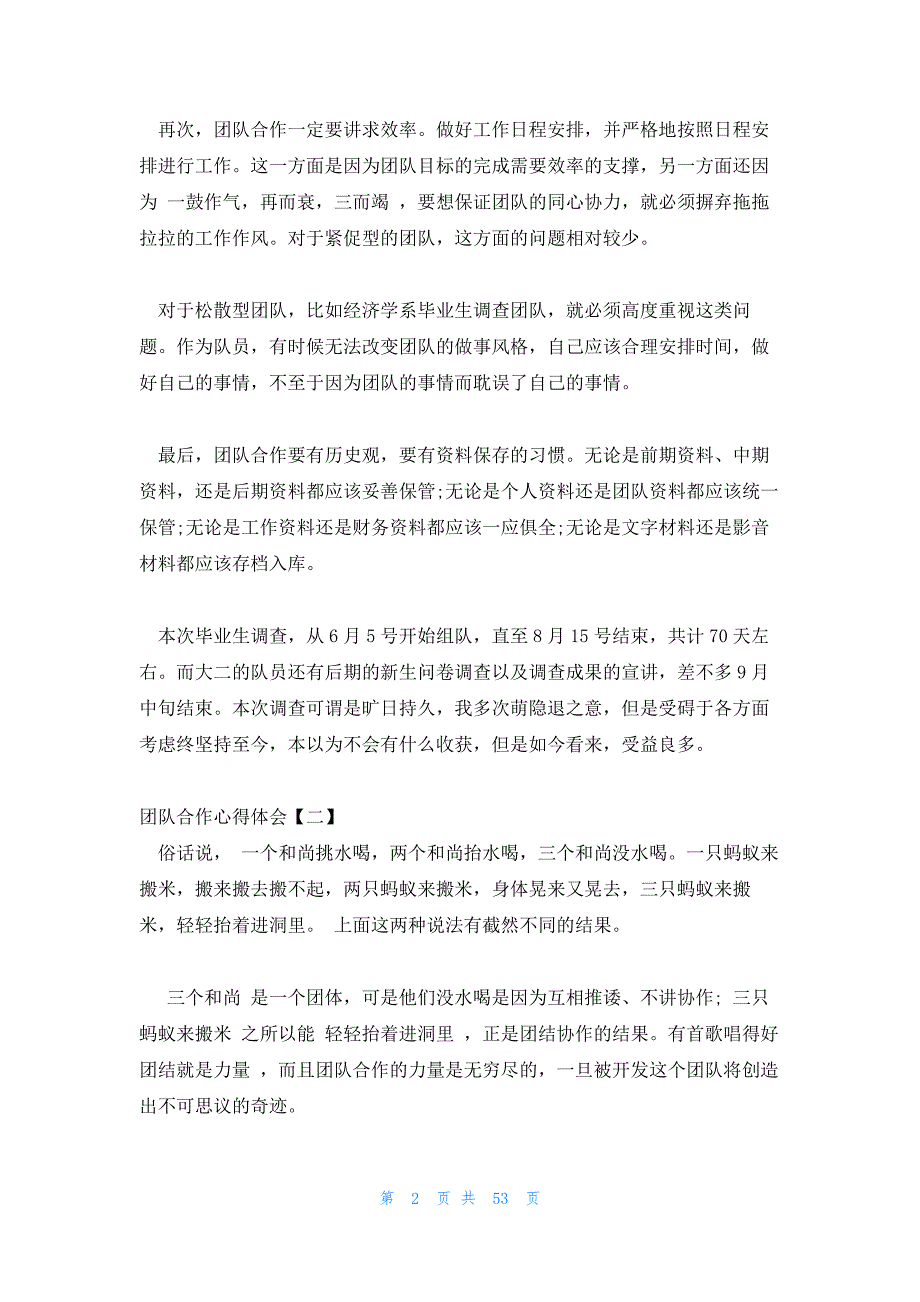 团队成员因为权利利益团队合作分工明确一件事人人有责最后谁都不责任 维护公共利益人人有责_第2页