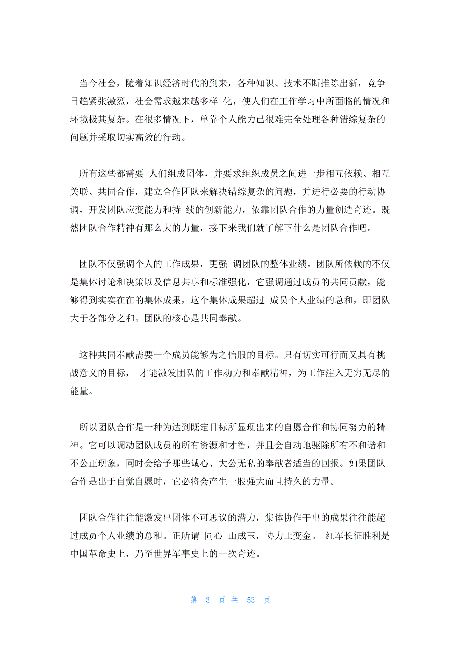 团队成员因为权利利益团队合作分工明确一件事人人有责最后谁都不责任 维护公共利益人人有责_第3页