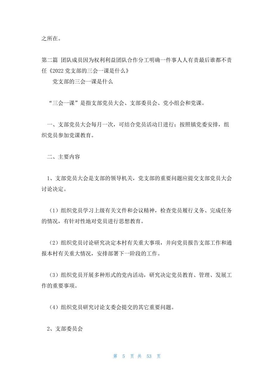 团队成员因为权利利益团队合作分工明确一件事人人有责最后谁都不责任 维护公共利益人人有责_第5页