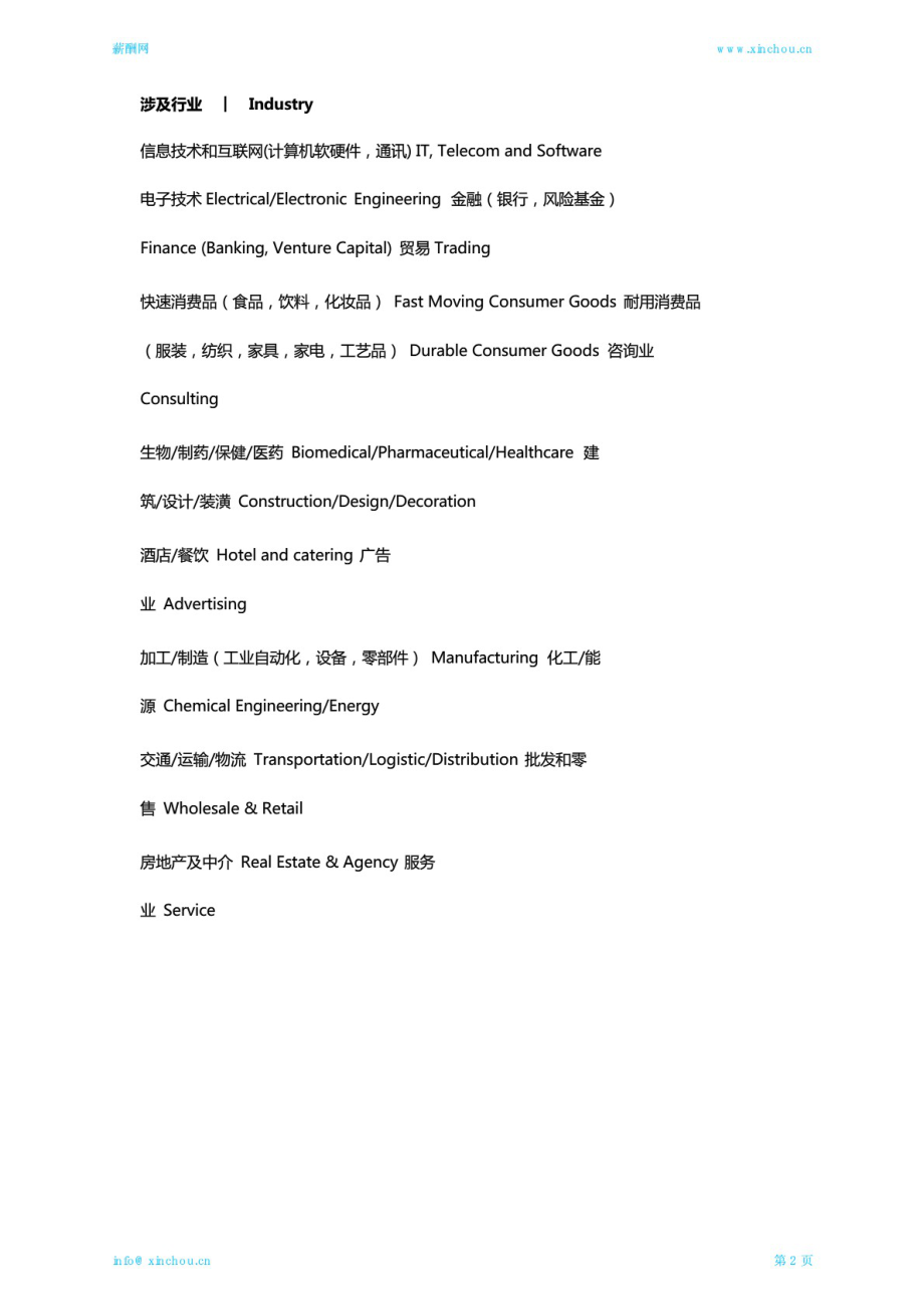 2018湖南地区法务助理职位薪酬报告-薪酬网_第3页