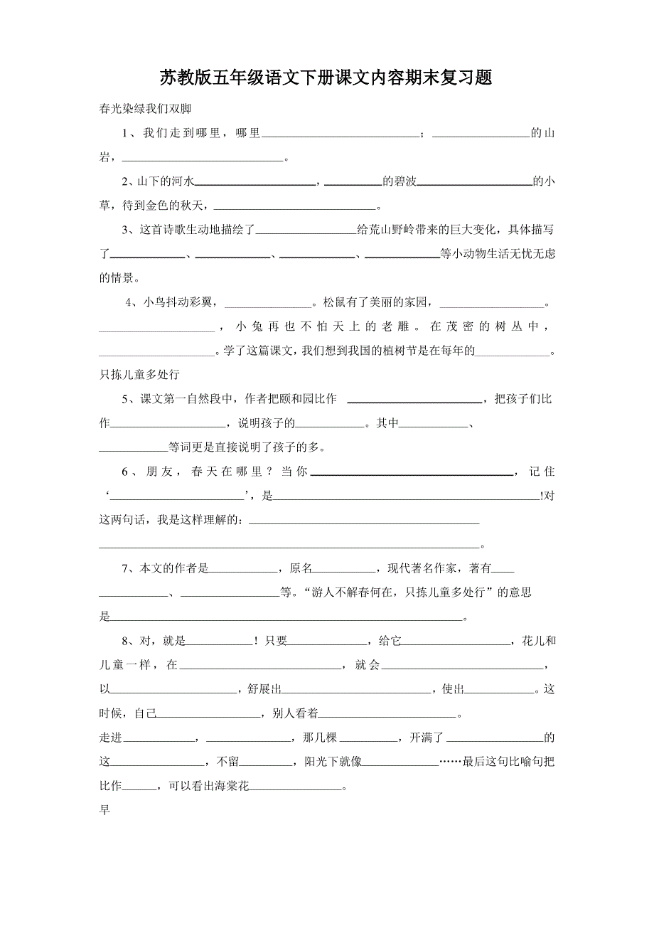 苏教版语文五年级下期末复习课文内容_第1页
