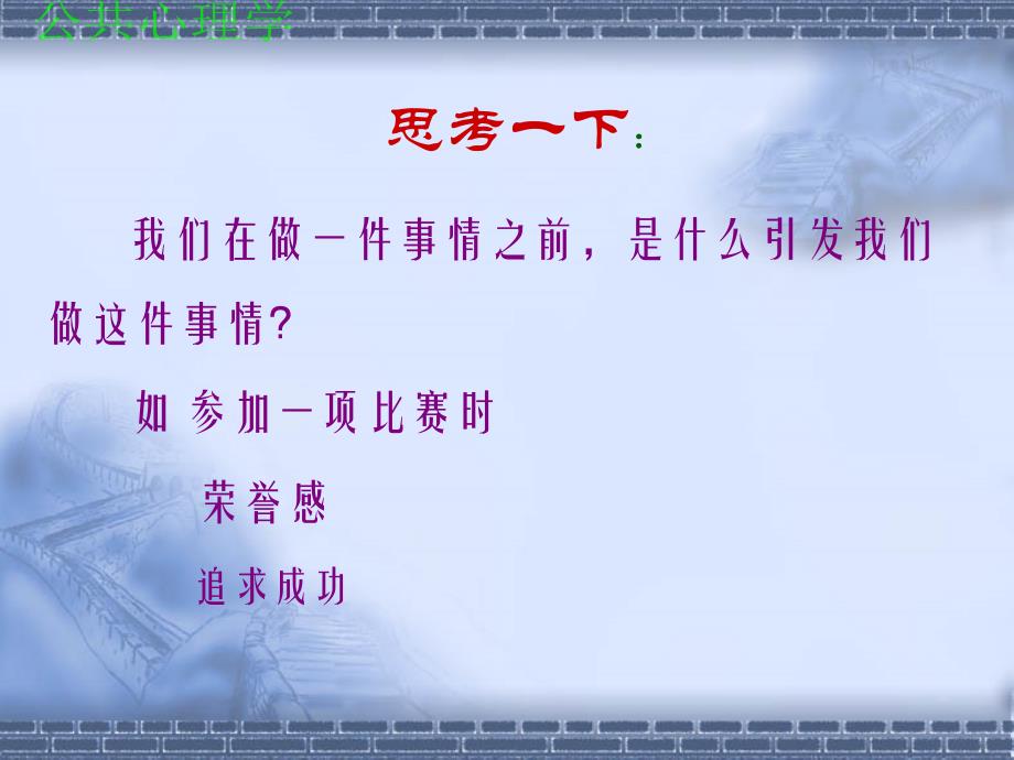 个体行为动力分析pp.ppt_第2页