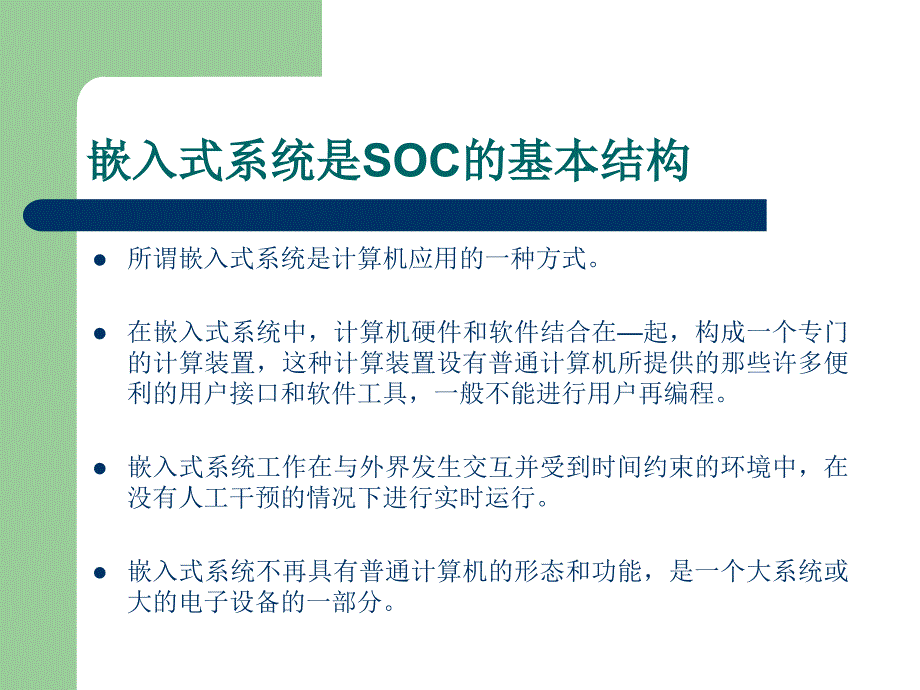 SOC系统的结构设计_第2页