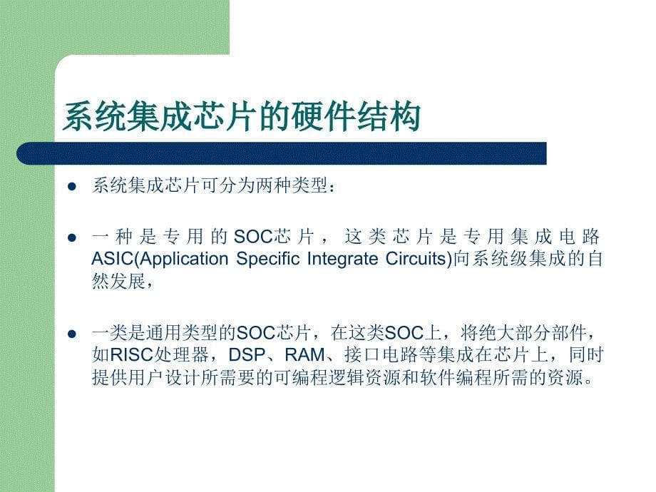 SOC系统的结构设计_第5页