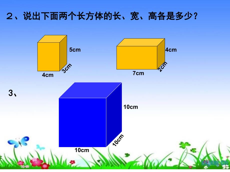 正方体的认识优秀ppt_第4页