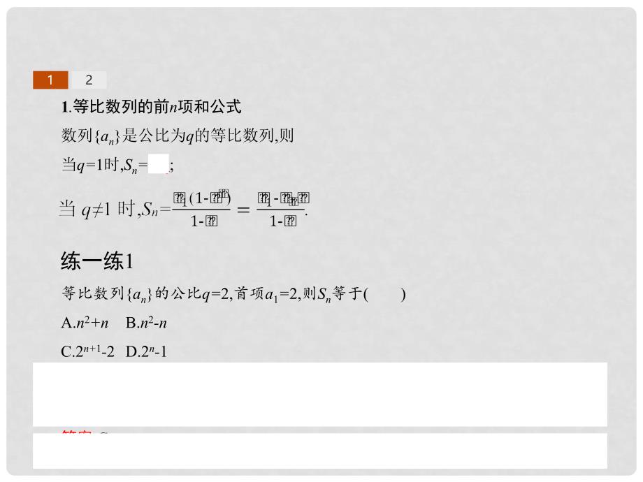 高中数学 第二章 数列 2.5 等比数列的前n项和课件 新人教A版必修5_第3页