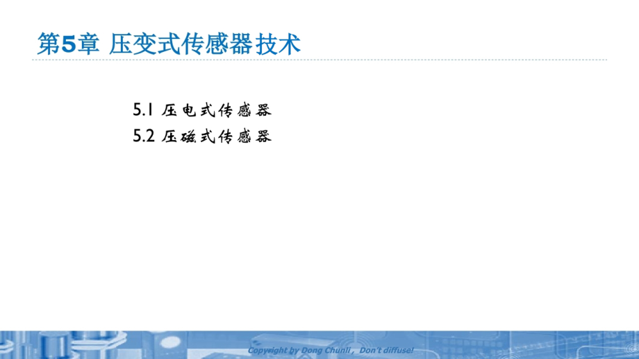 传感器与检测技术 第3版教学课件第5章 压变式传感器技术_第2页