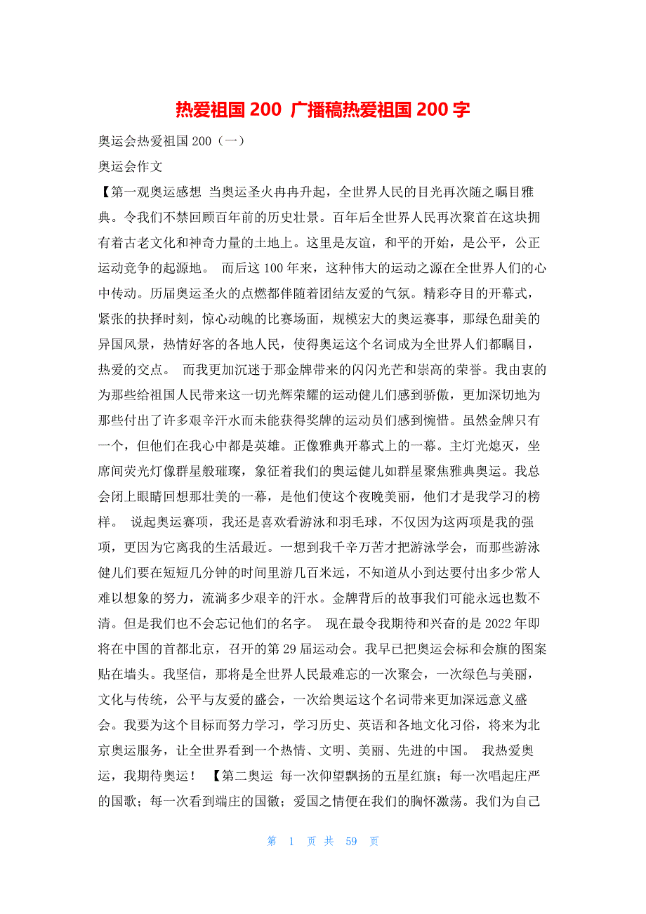 热爱祖国200 广播稿热爱祖国200字_第1页