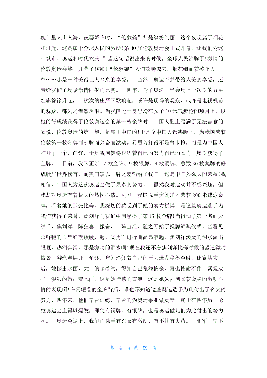 热爱祖国200 广播稿热爱祖国200字_第4页