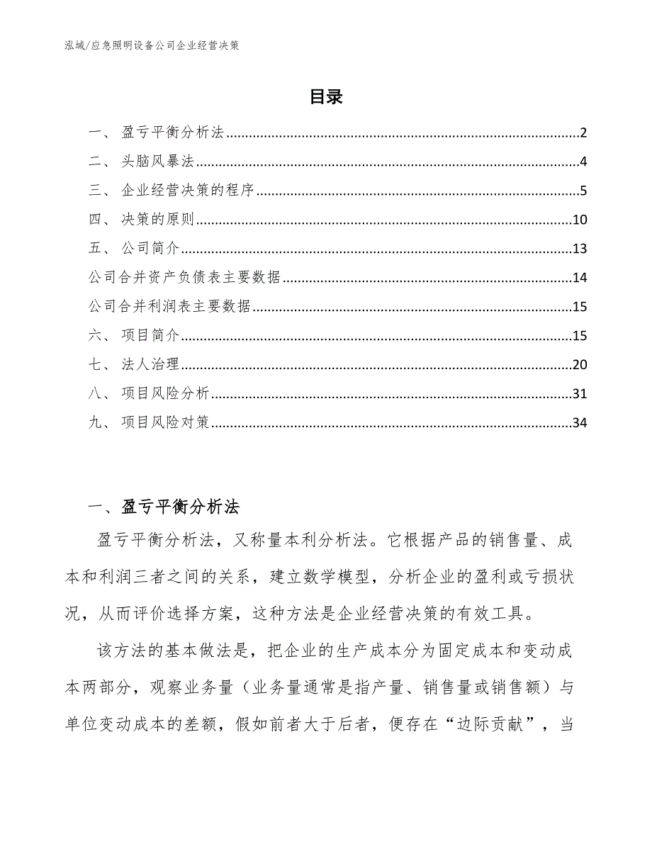 应急照明设备公司企业经营决策_第2页