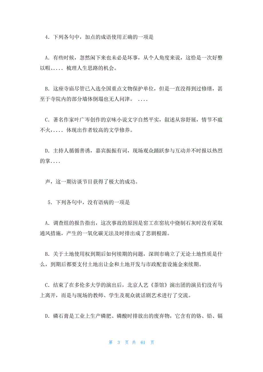 自订时文全集序 自订时文全集序戴名世_第3页