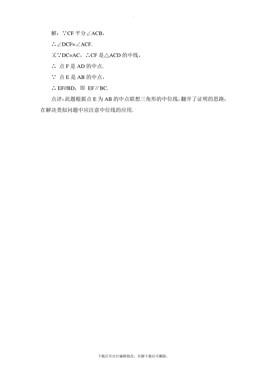 华东师大版数学九年级上册23.4三角形中位线定理的应用1_第3页