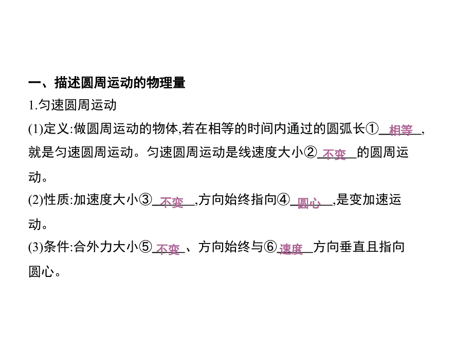 圆周运动及向心力公式的应用课堂PPT_第2页