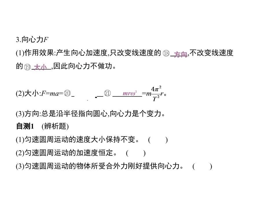 圆周运动及向心力公式的应用课堂PPT_第5页