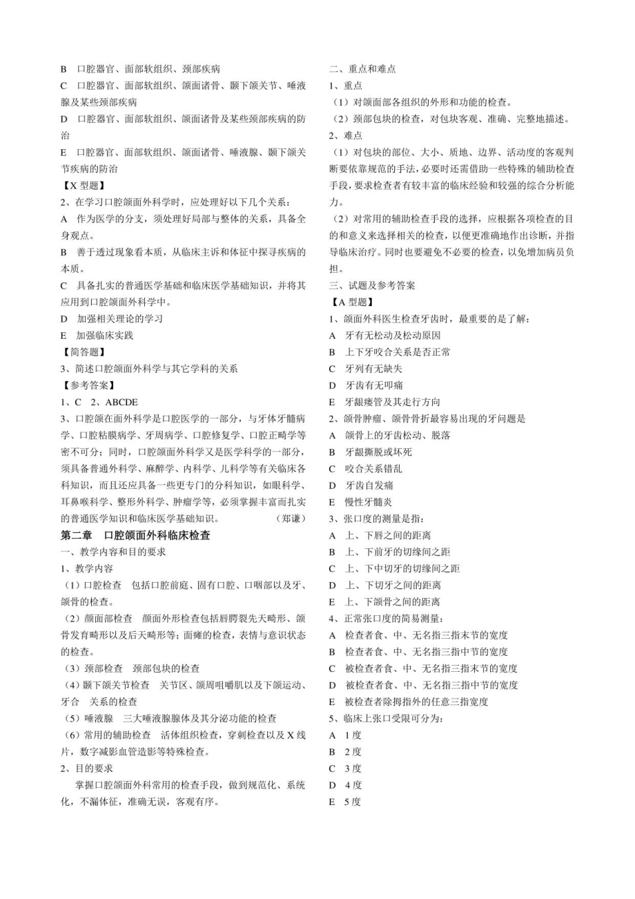 华西口腔医学院口腔颌面外科学考研题库含答案_第4页