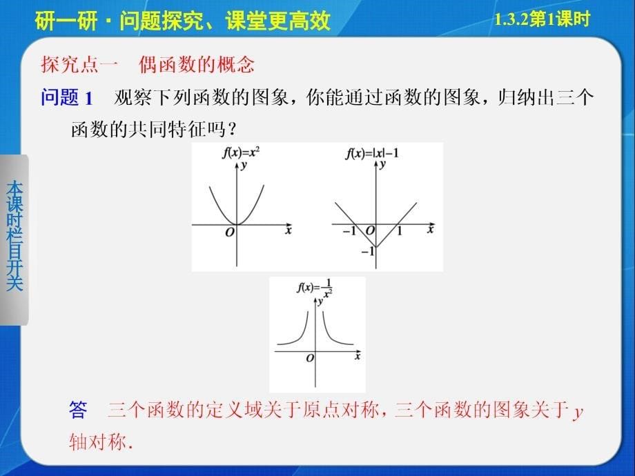 第一章132第1课时_第5页