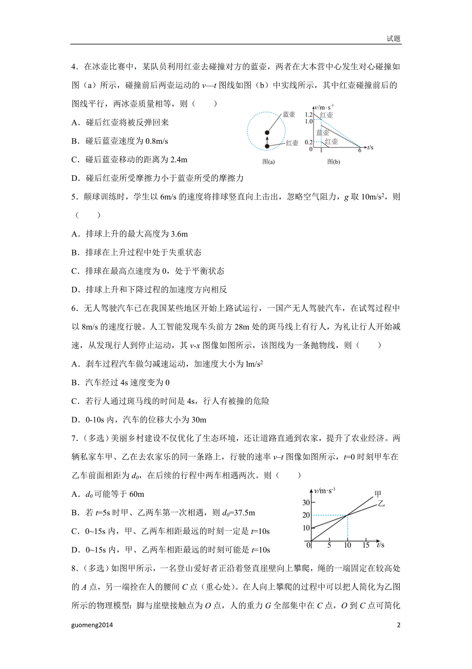 吉林省长春市朝阳区重点学校2021-2022学年高二下学期期末考试物理试题及答案_第2页