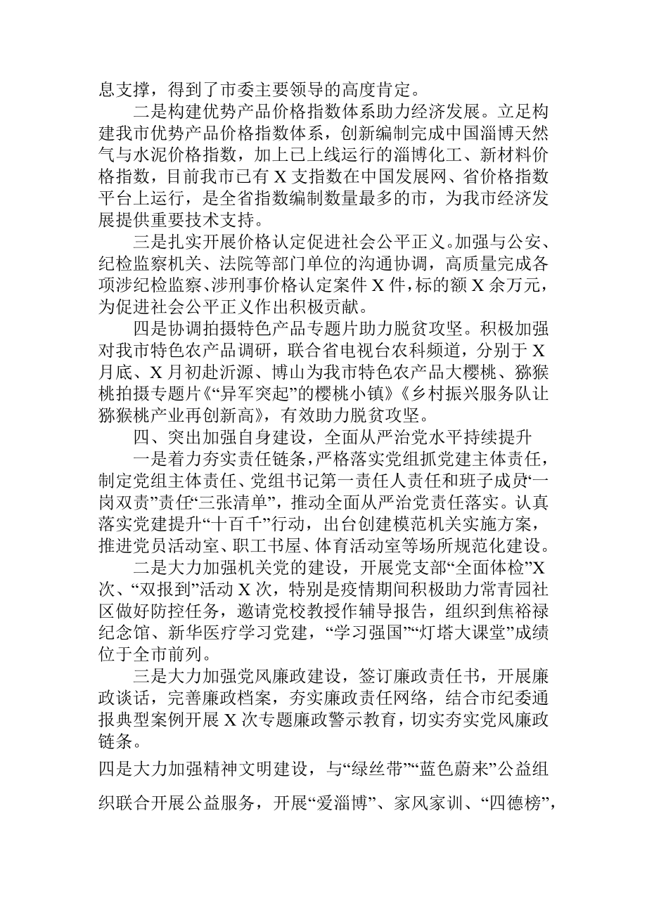 市能源事业发展中心X年工作总结_第3页