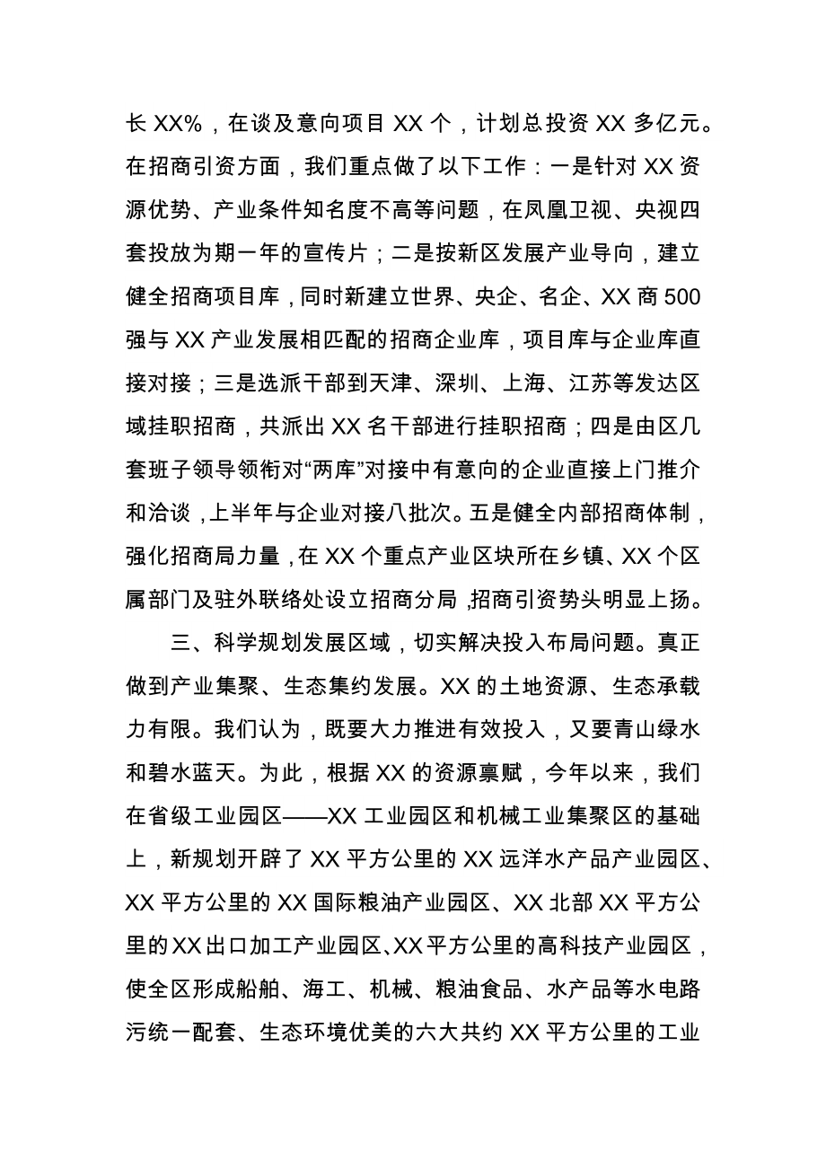 XX区委在省委促进有效投资座谈会上的发言_第2页