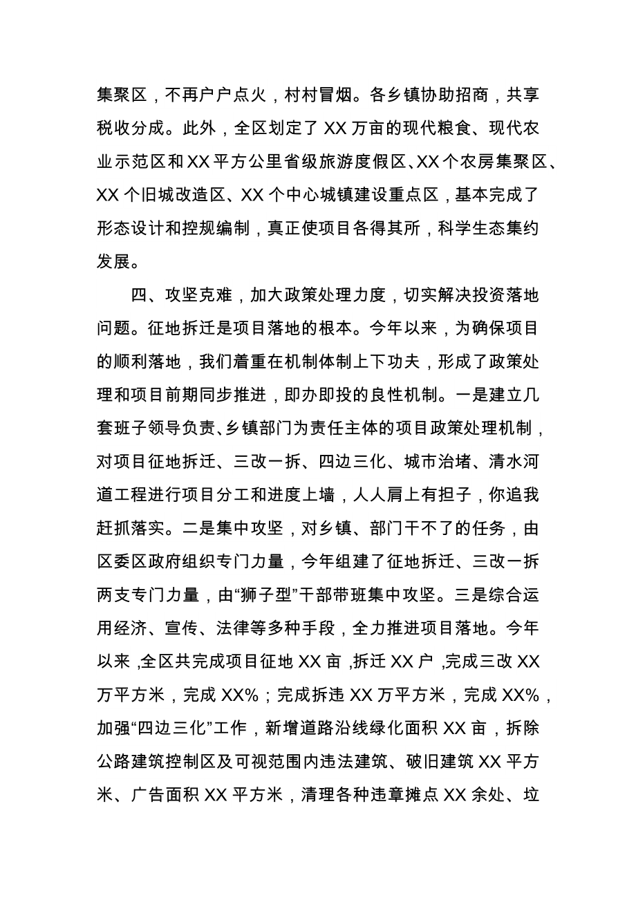 XX区委在省委促进有效投资座谈会上的发言_第3页