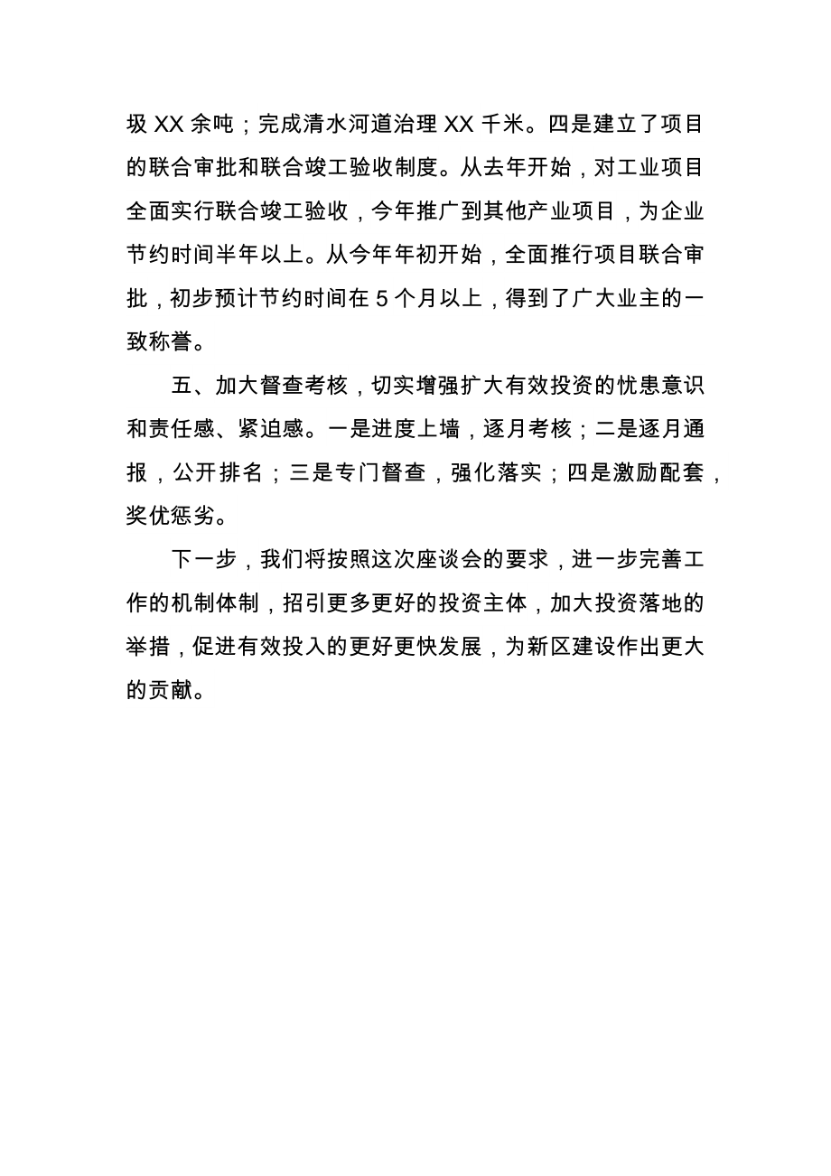 XX区委在省委促进有效投资座谈会上的发言_第4页