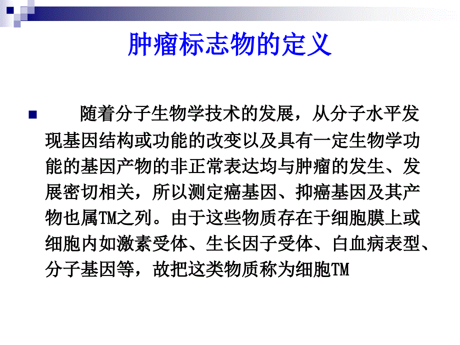 肿瘤标志物临床意义_第4页