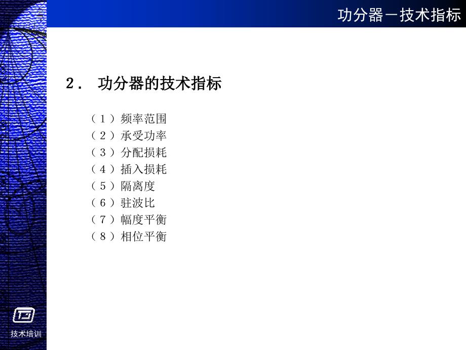 功分器基础知识pp课件_第4页