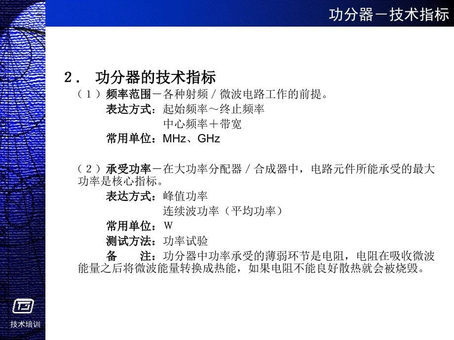 功分器基础知识pp课件_第5页