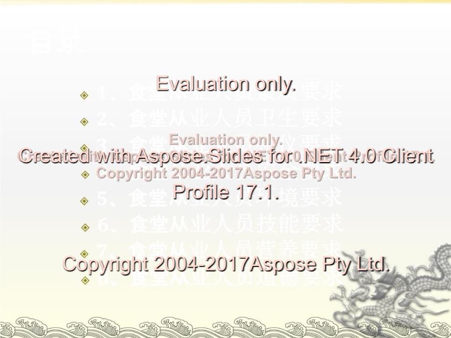 公司食堂管理基础知识培训教材PPT课件_第2页