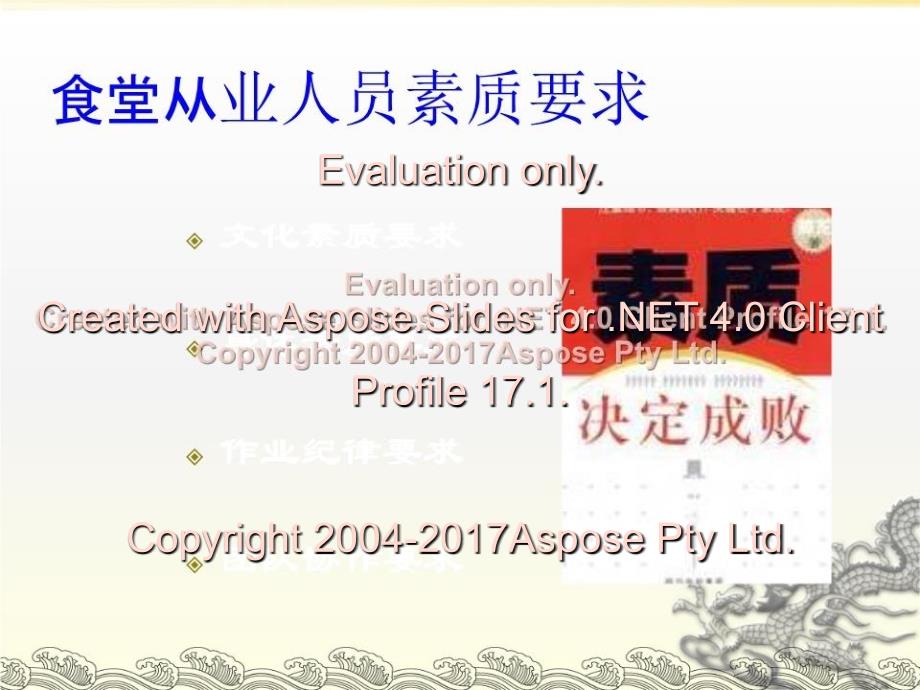 公司食堂管理基础知识培训教材PPT课件_第3页