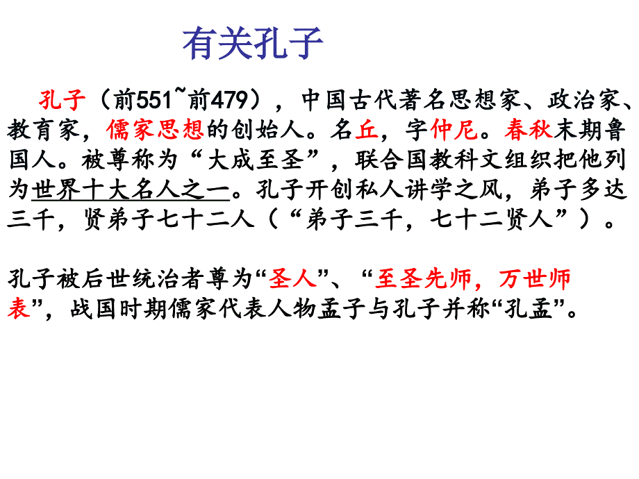 论语十二章ppt课件(66页)_第4页