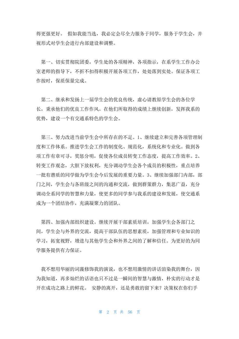 大学竞选学生会部长主要事迹 大学学生会部长竞选稿_第2页