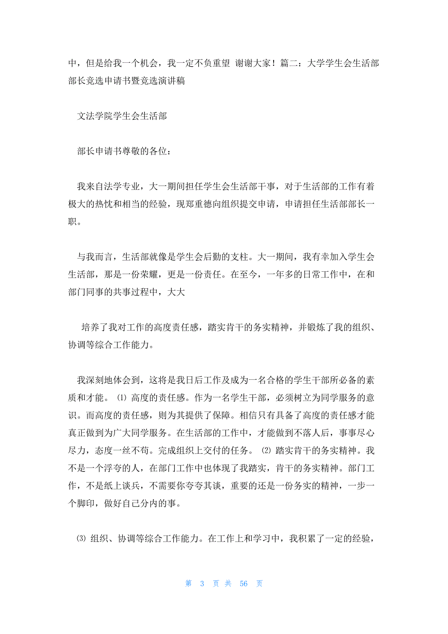 大学竞选学生会部长主要事迹 大学学生会部长竞选稿_第3页