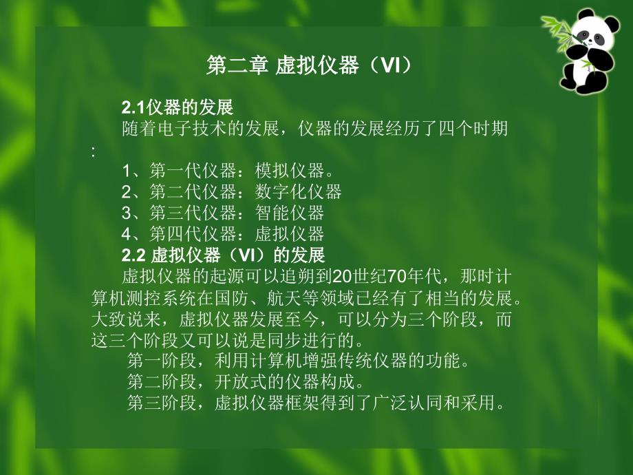 虚拟仪器_第4页