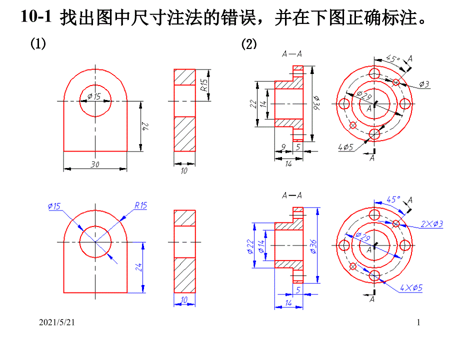 机械制图(近机-非机类)(第2版)第10章习题答案_第1页