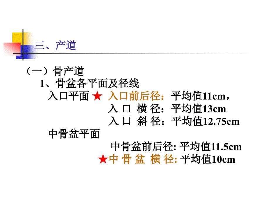 第三章分娩期护理课件_第5页