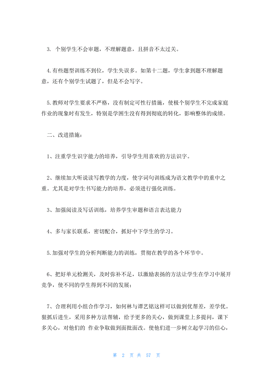 部编版一年级语文下册教学总结 部编版一年级语文试卷_第2页